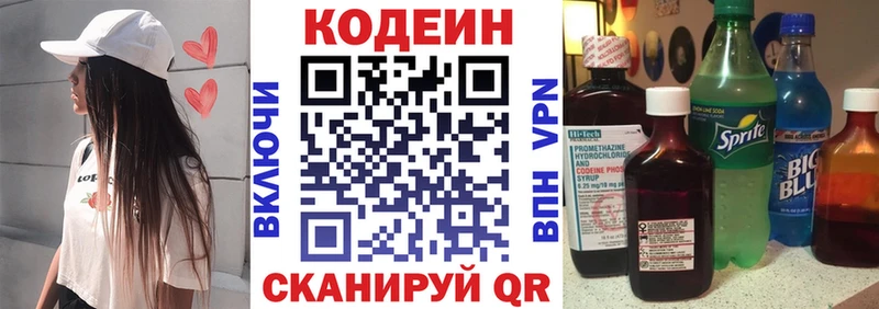 Codein Purple Drank  Нижние Серги 